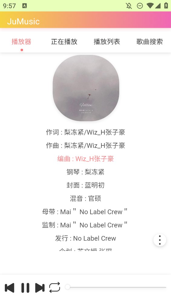 JuMusic音樂安卓版