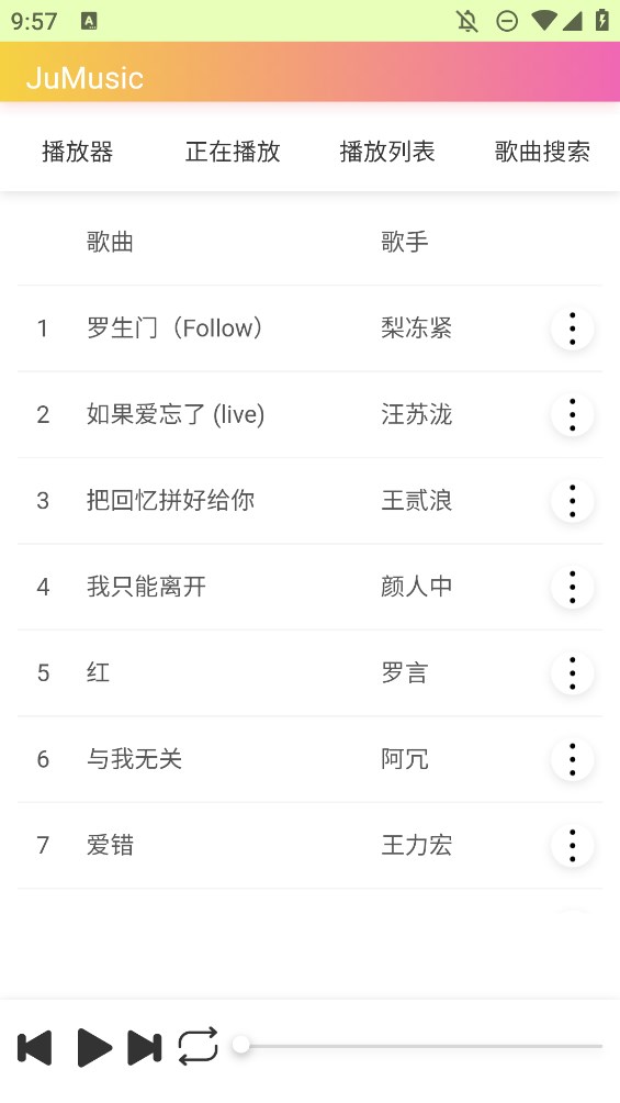 JuMusic音樂安卓版