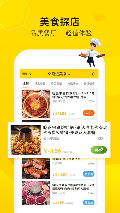 覓食蜂最新版