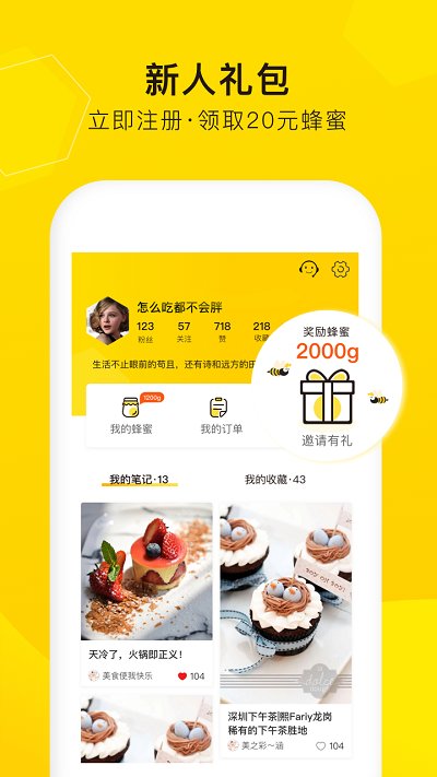 覓食蜂最新版