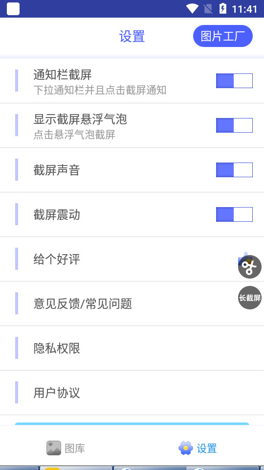 一鍵截屏APP新版本