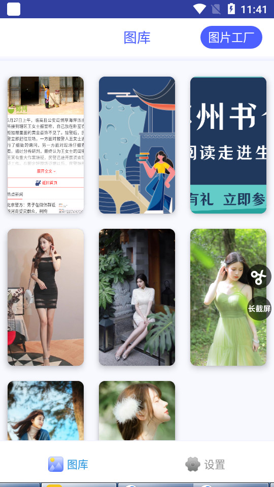 一鍵截屏APP新版本