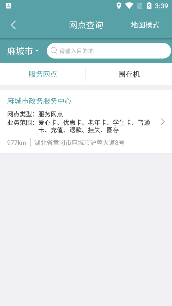 麻城公交App新版本