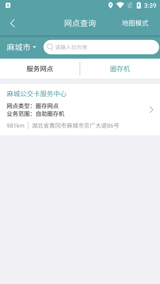 麻城公交App新版本