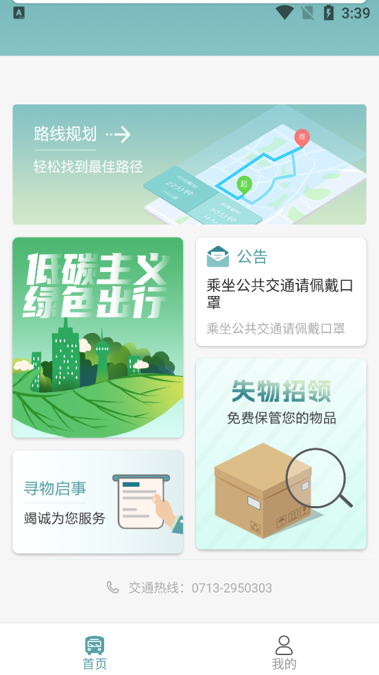 麻城公交App新版本