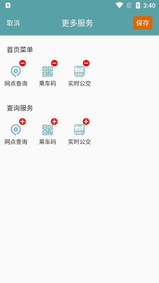 麻城公交App新版本