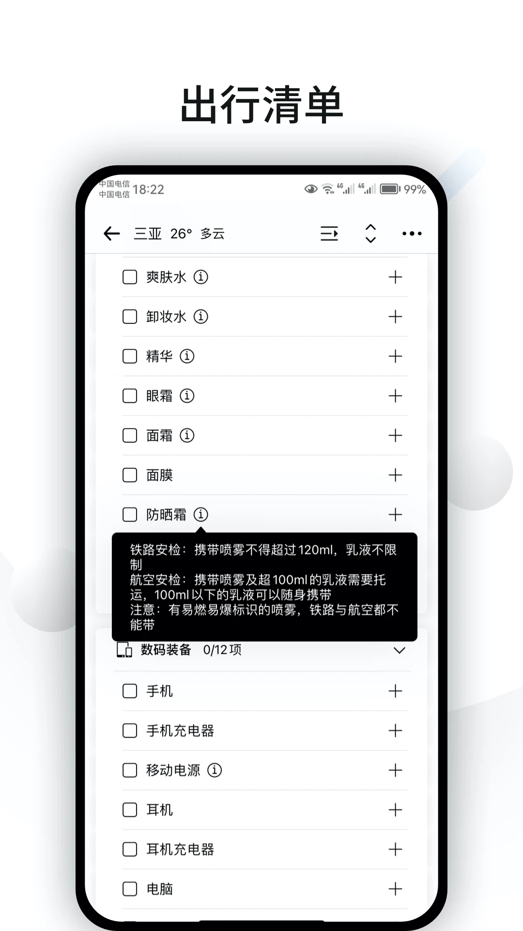 CUFABA Android版軟件