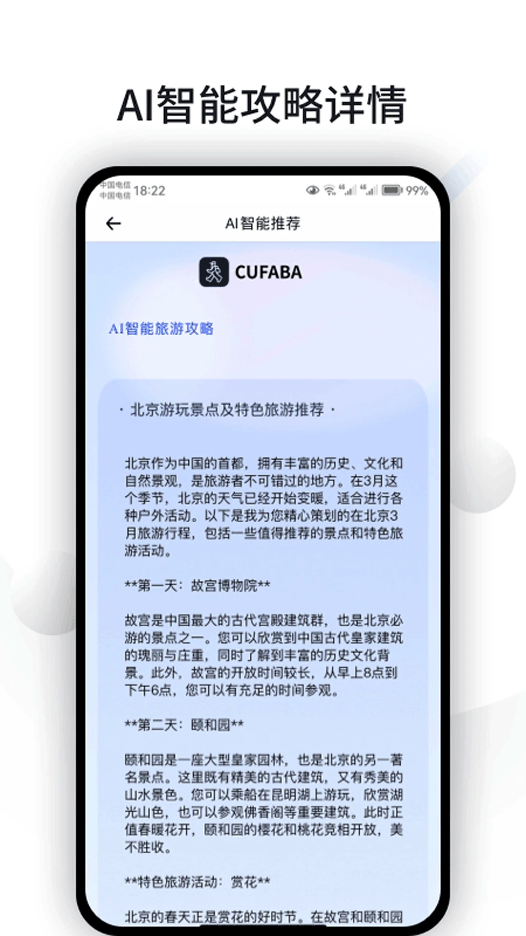 CUFABA Android版軟件