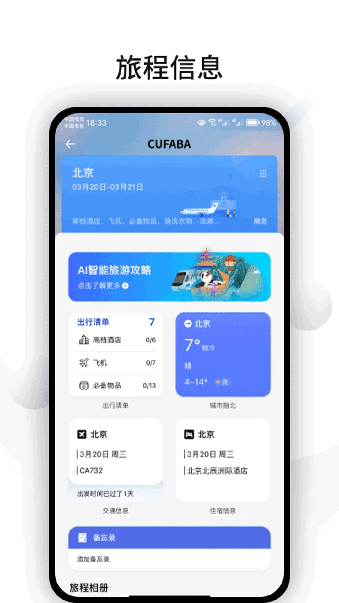CUFABA Android版軟件