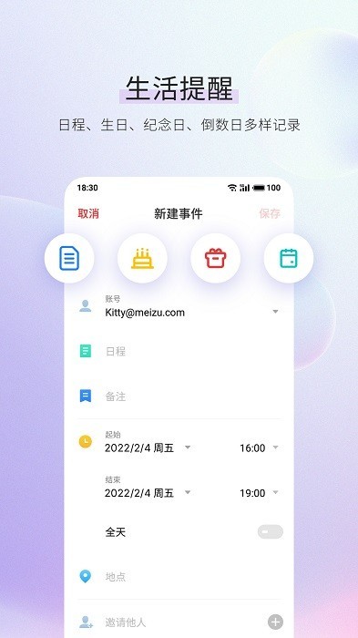 vivo日歷最新版本下載
