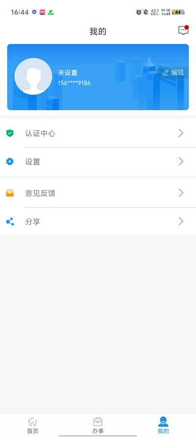 智享貴港最新版本