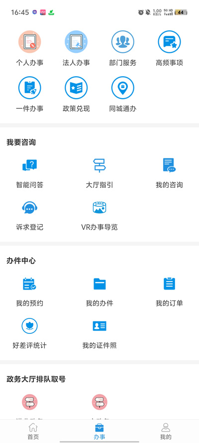 智享貴港最新版本