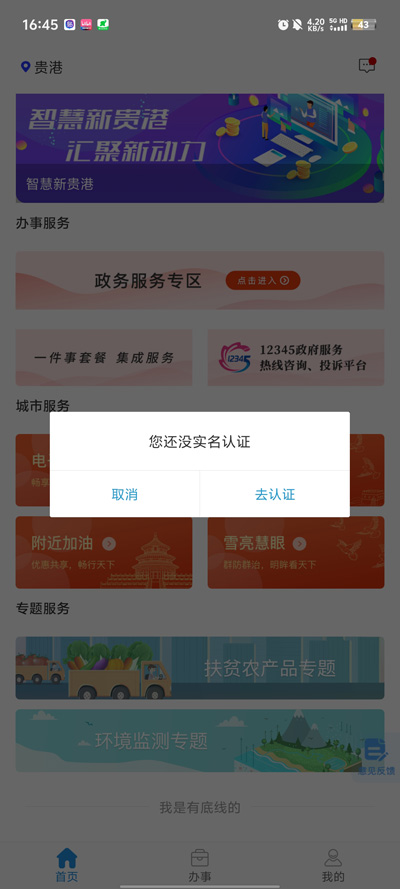 智享貴港最新版本