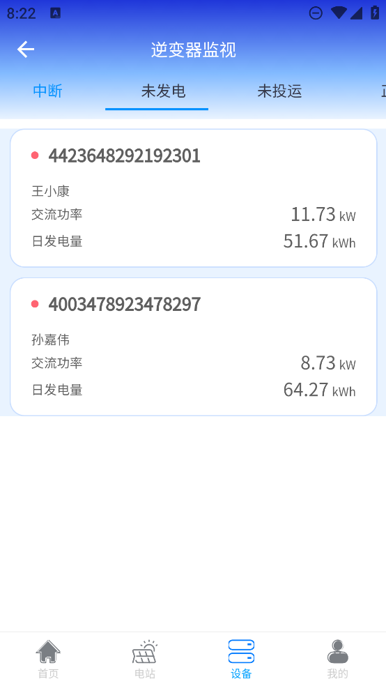 小特光伏App新版本