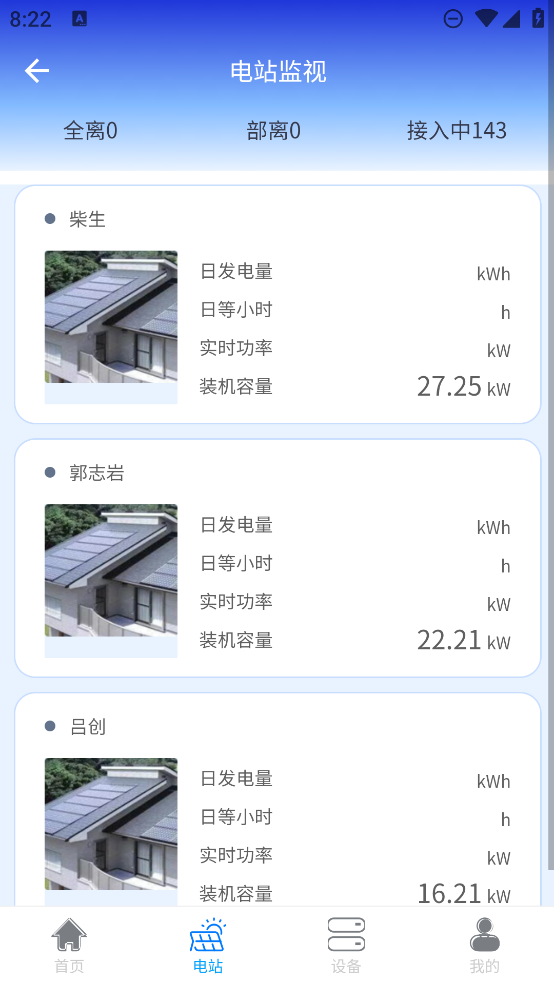小特光伏App新版本
