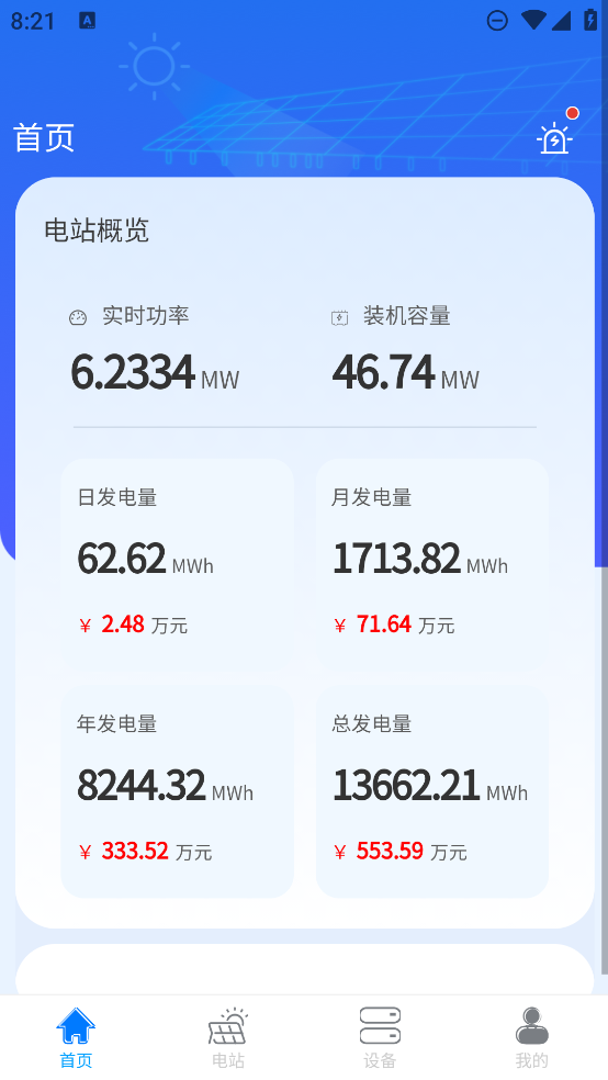 小特光伏App新版本