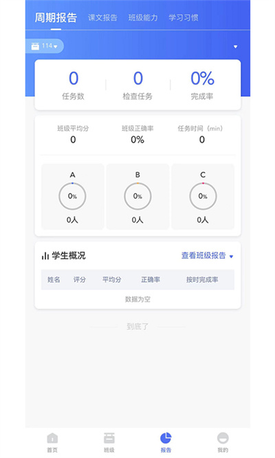 群閱書聲教師APP新版
