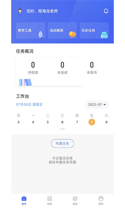 群閱書聲教師APP新版
