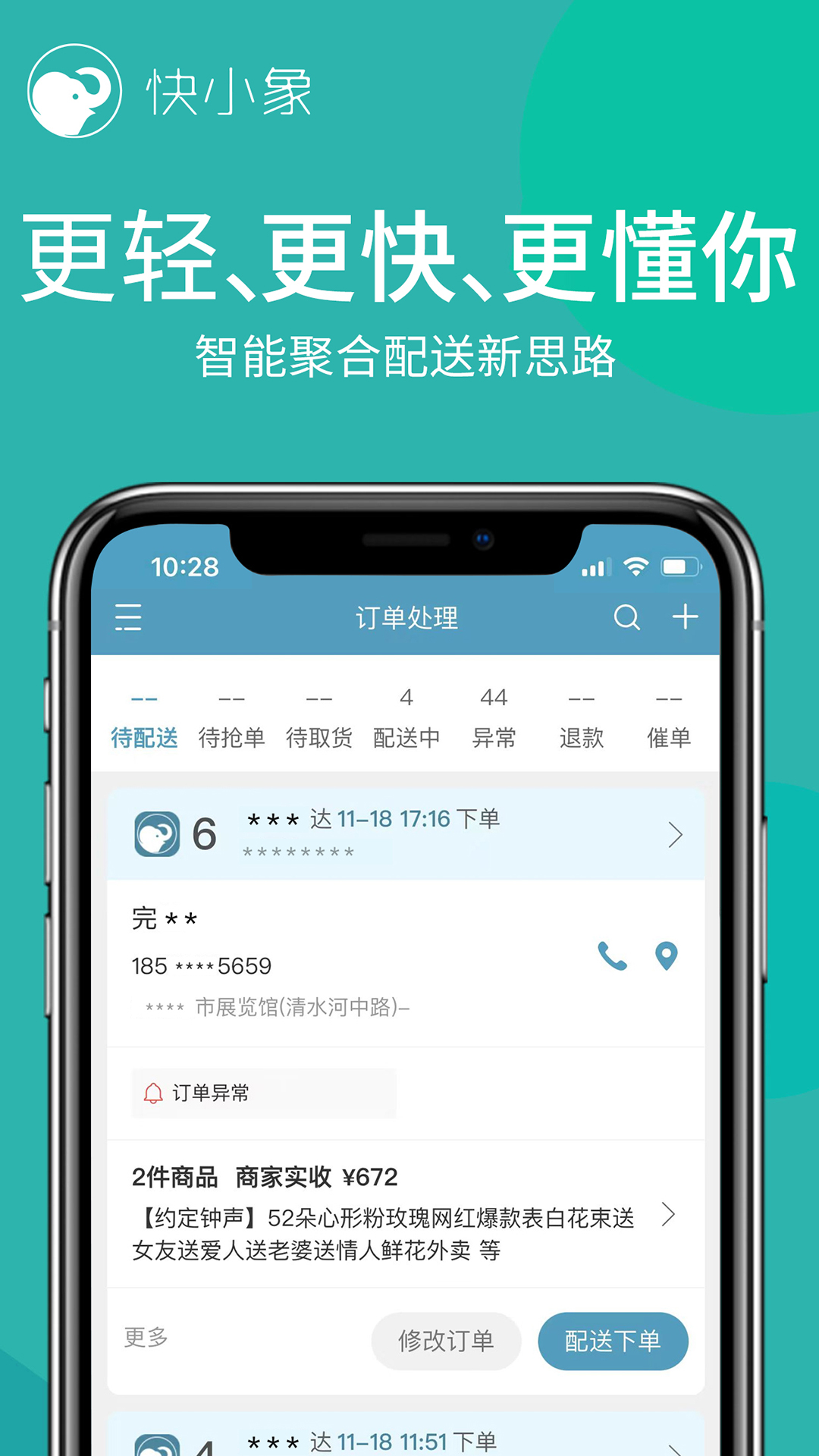 快小象App新版本