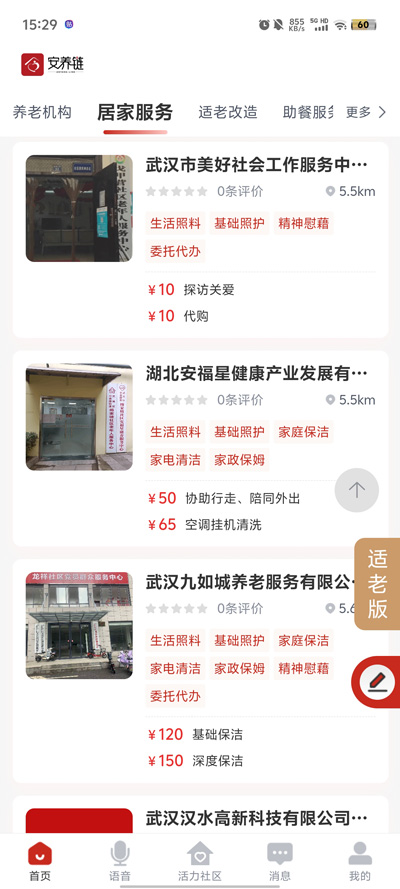 安養(yǎng)鏈最新版下載