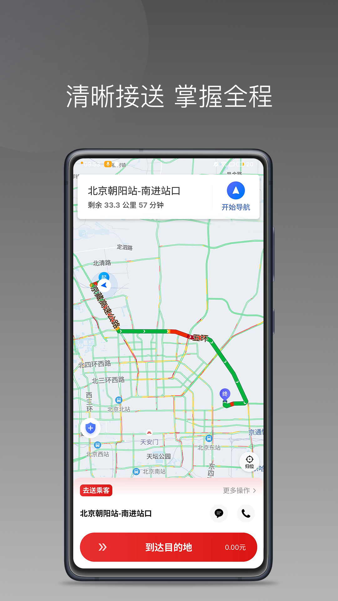 歐亞出行車主APP