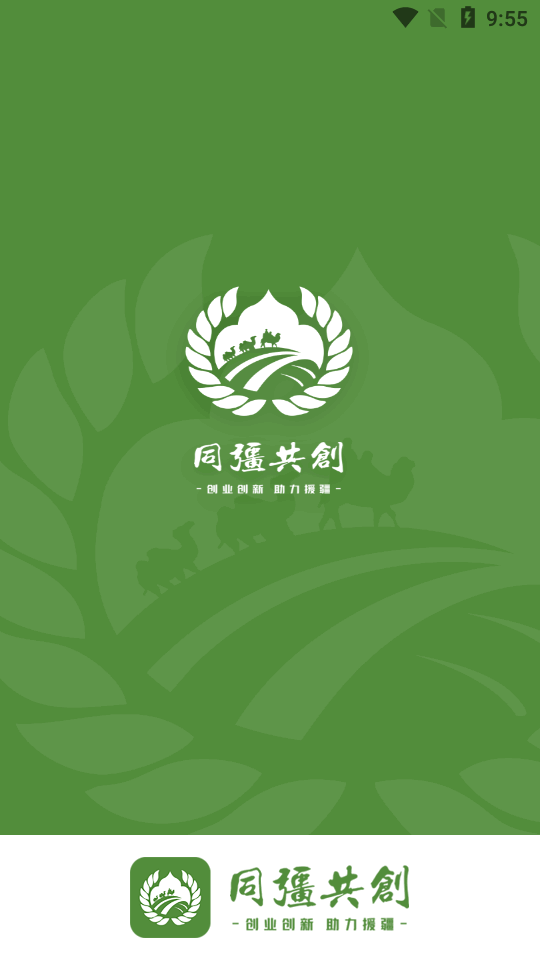 同疆共創(chuàng)官方APP