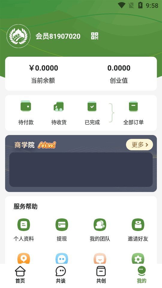同疆共創(chuàng)官方APP