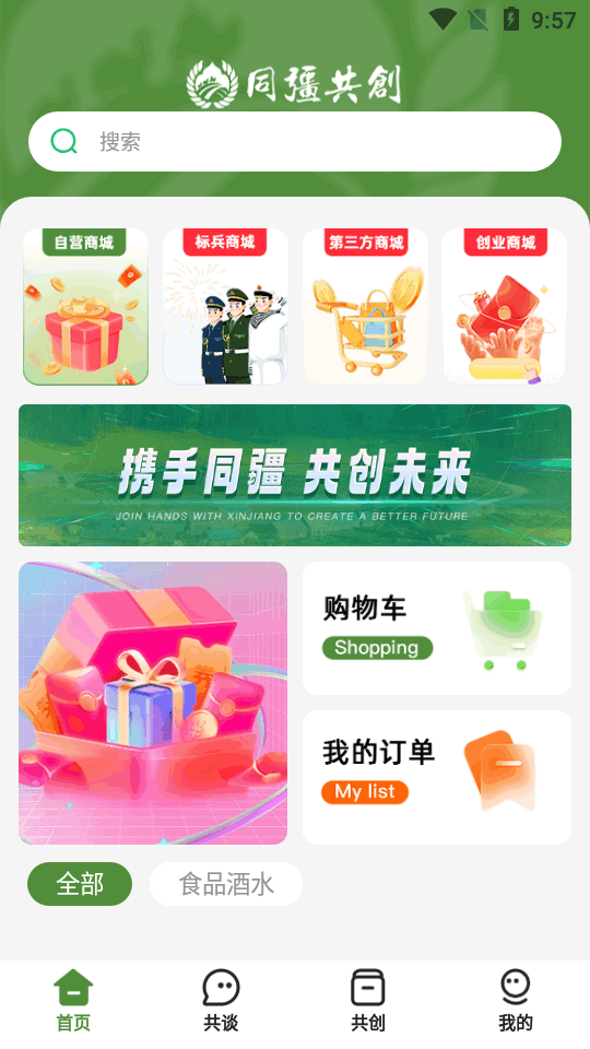 同疆共創(chuàng)官方APP