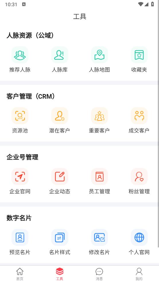 天下魯商APP安卓版