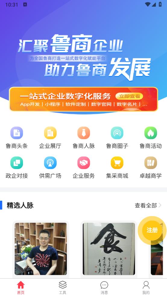 天下魯商APP安卓版