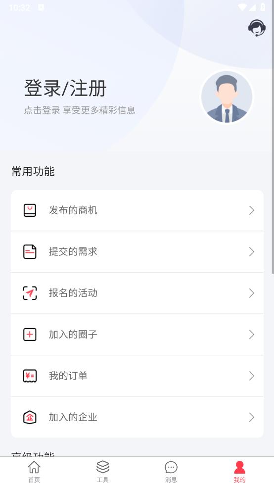 天下魯商APP安卓版