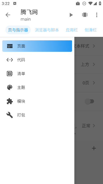Fusion App網(wǎng)站打包APK工具