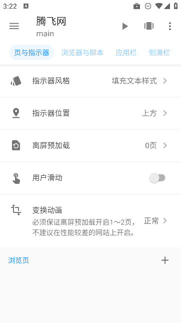 Fusion App網(wǎng)站打包APK工具