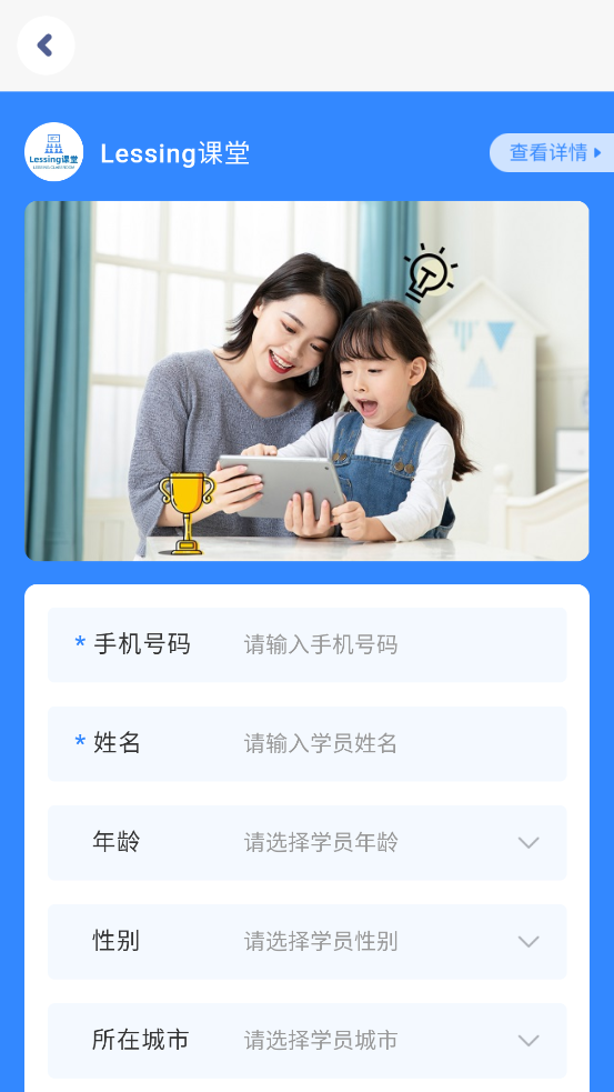 Lessing課堂App移動(dòng)版