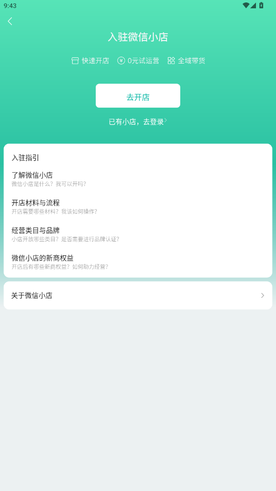 微信小店助手最新版