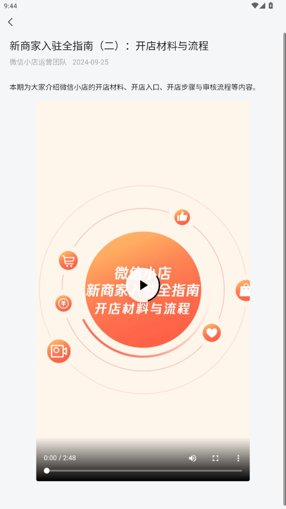 微信小店助手最新版