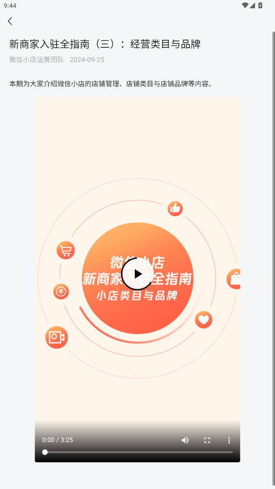 微信小店助手最新版