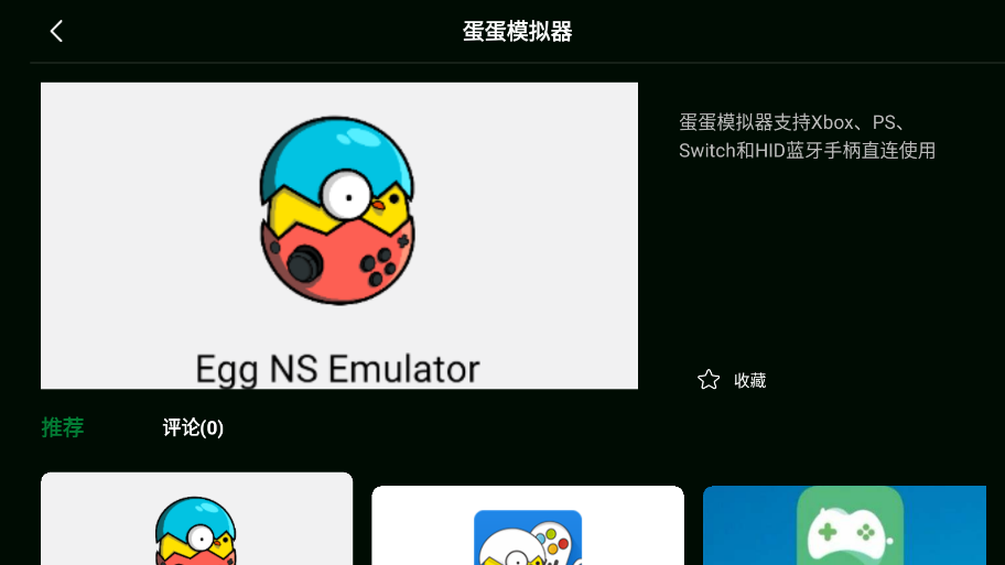 ShanWanController for Android