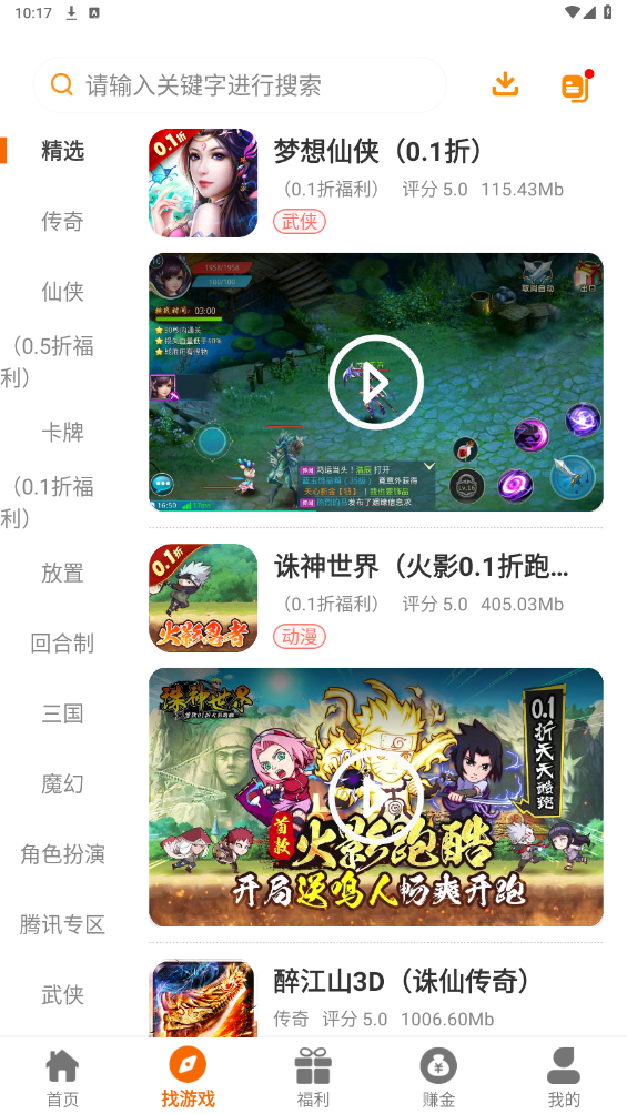 55手游盒App新版本