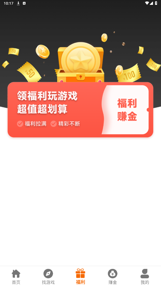 55手游盒App新版本
