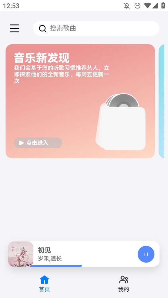 EX Music新版本