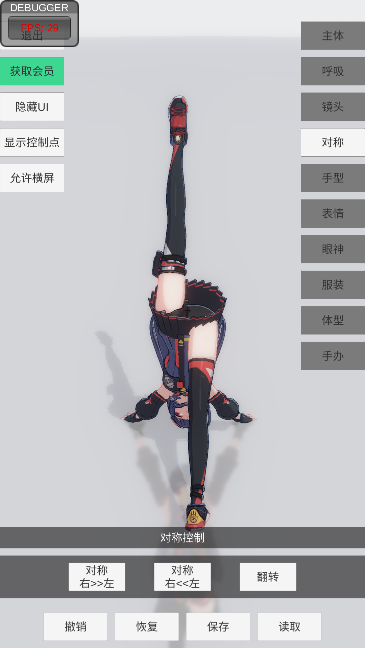 免費手辦模特軟件