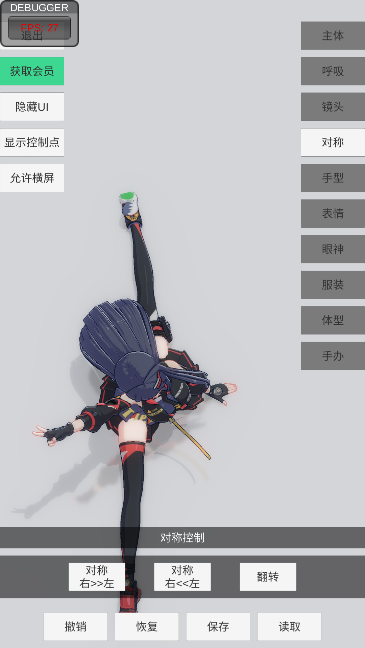 免費手辦模特軟件