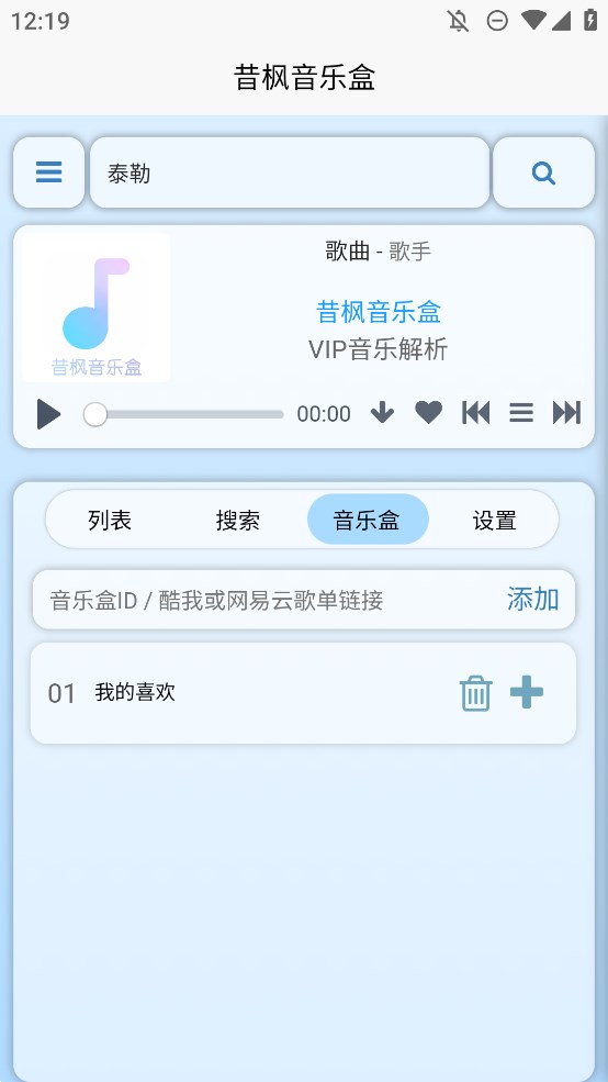 昔楓音樂(lè)盒手機(jī)版
