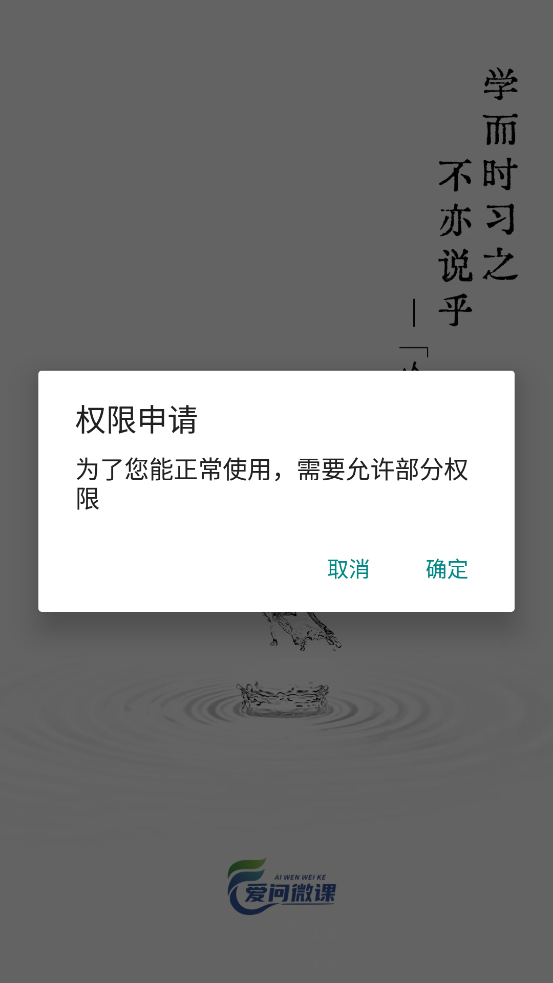 愛問微課APP新版本