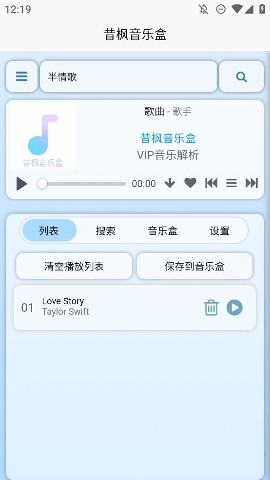 昔楓音樂(lè)盒手機(jī)版