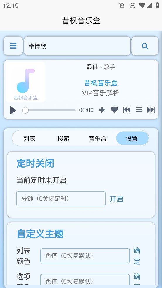 昔楓音樂(lè)盒手機(jī)版