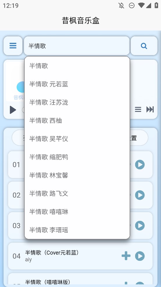 昔楓音樂(lè)盒手機(jī)版