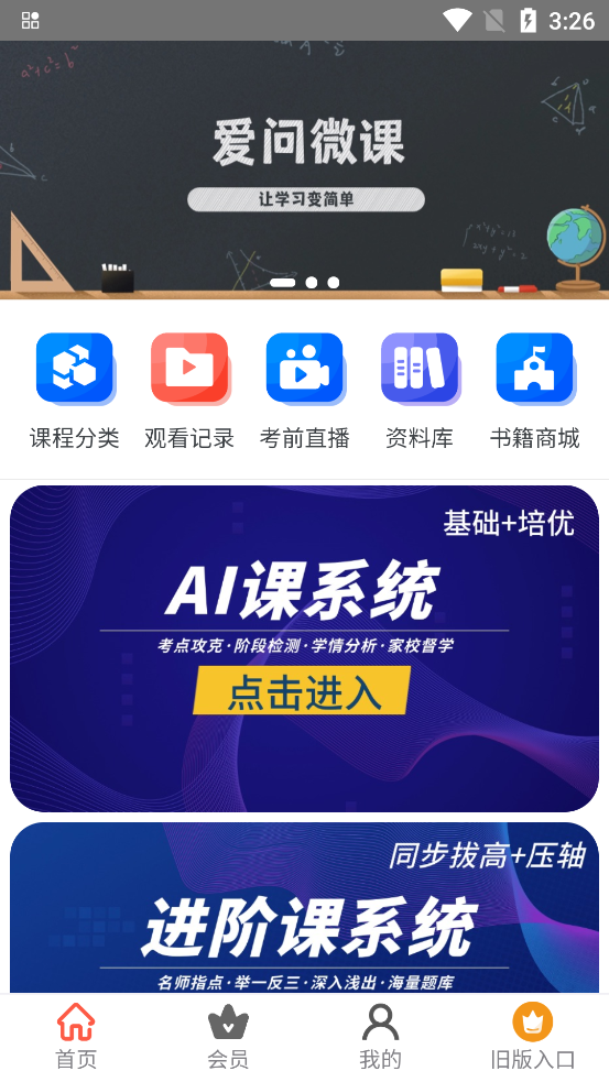 愛問微課APP新版本