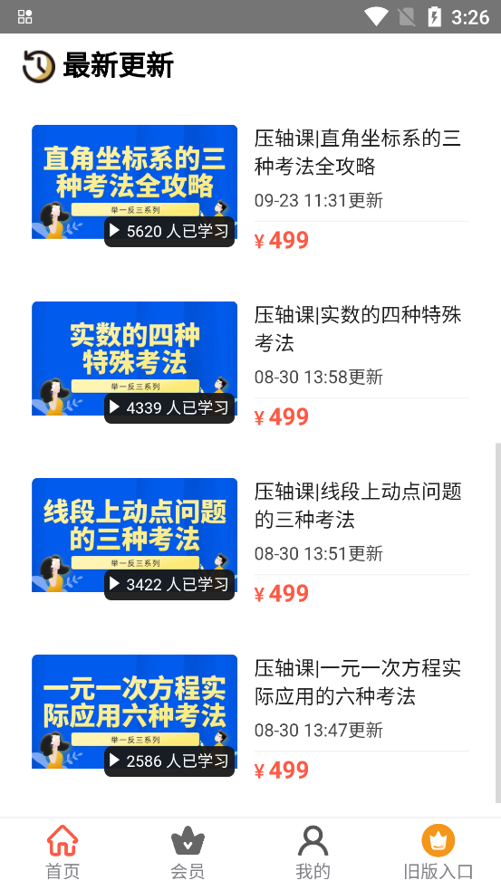 愛問微課APP新版本